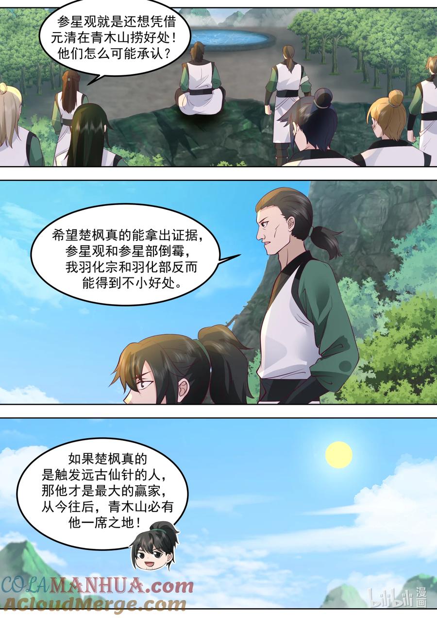 761立下毒誓-修罗武神-原著: 善良的蜜蜂,噼咔噼（第8张）
