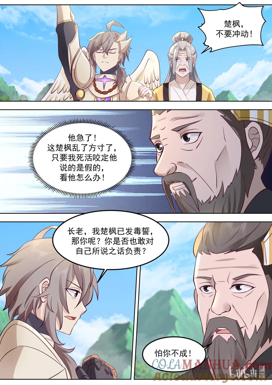 761立下毒誓-修罗武神-原著: 善良的蜜蜂,噼咔噼（第10张）