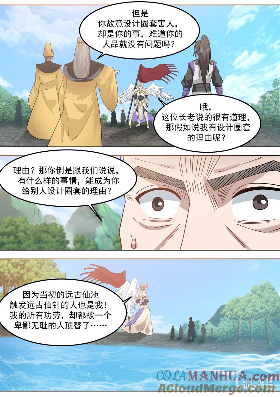 761立下毒誓-修罗武神-原著: 善良的蜜蜂,噼咔噼（第3张）