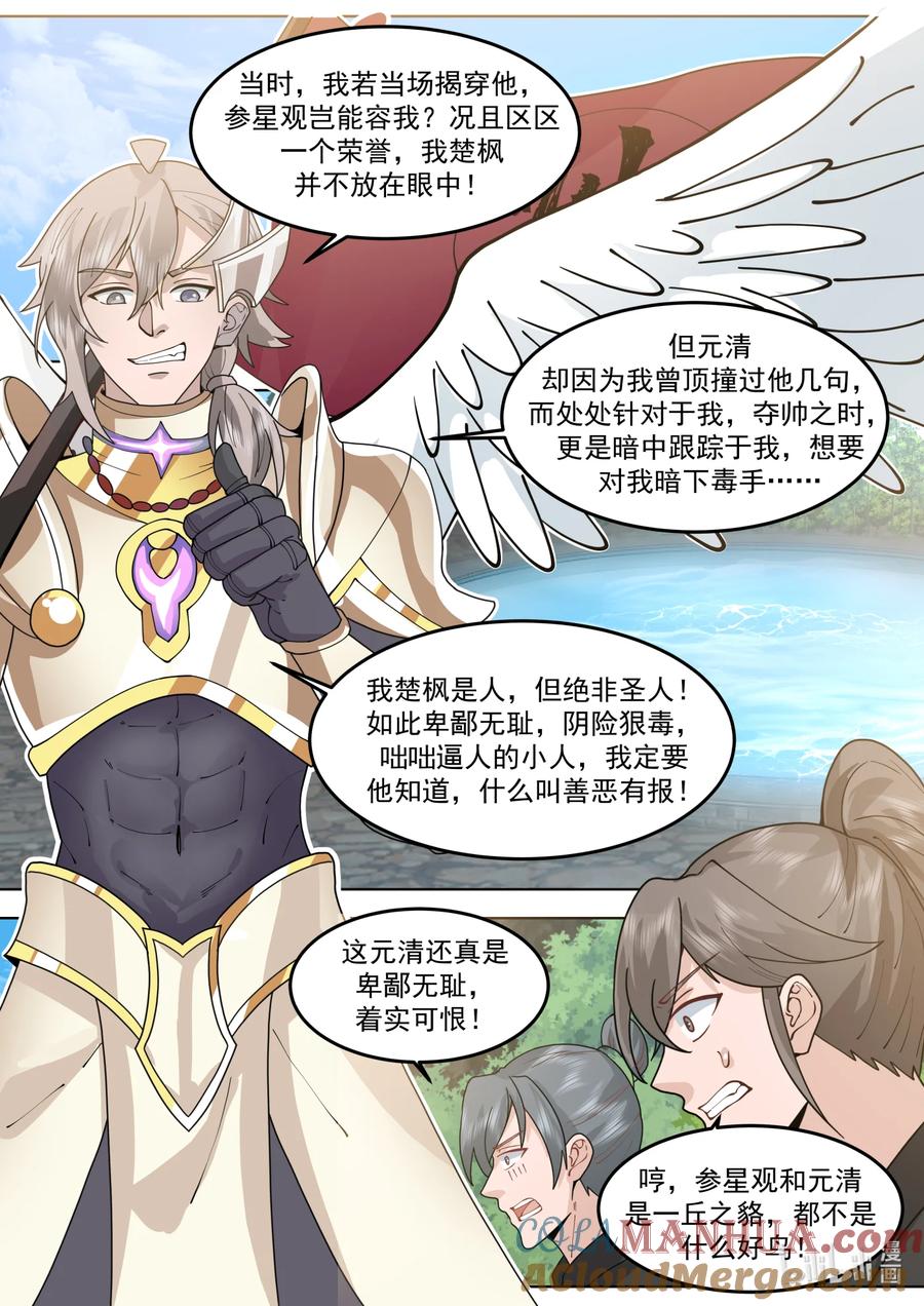 761立下毒誓-修罗武神-原著: 善良的蜜蜂,噼咔噼（第5张）