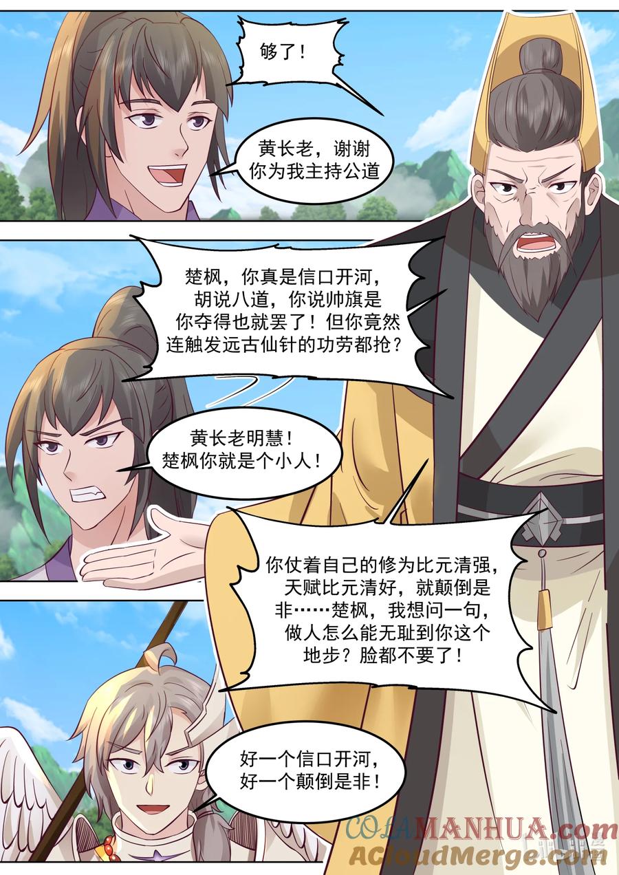 761立下毒誓-修罗武神-原著: 善良的蜜蜂,噼咔噼（第6张）