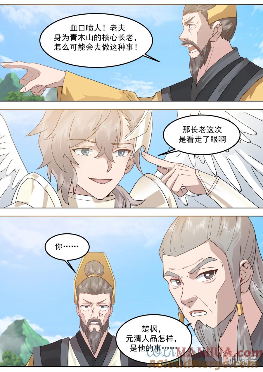 761立下毒誓-修罗武神-原著: 善良的蜜蜂,噼咔噼（第2张）