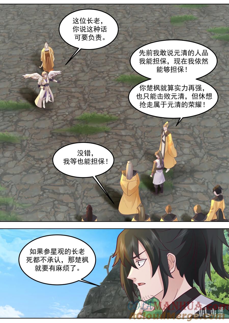 761立下毒誓-修罗武神-原著: 善良的蜜蜂,噼咔噼（第7张）