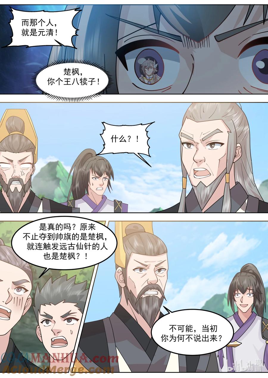 761立下毒誓-修罗武神-原著: 善良的蜜蜂,噼咔噼（第4张）