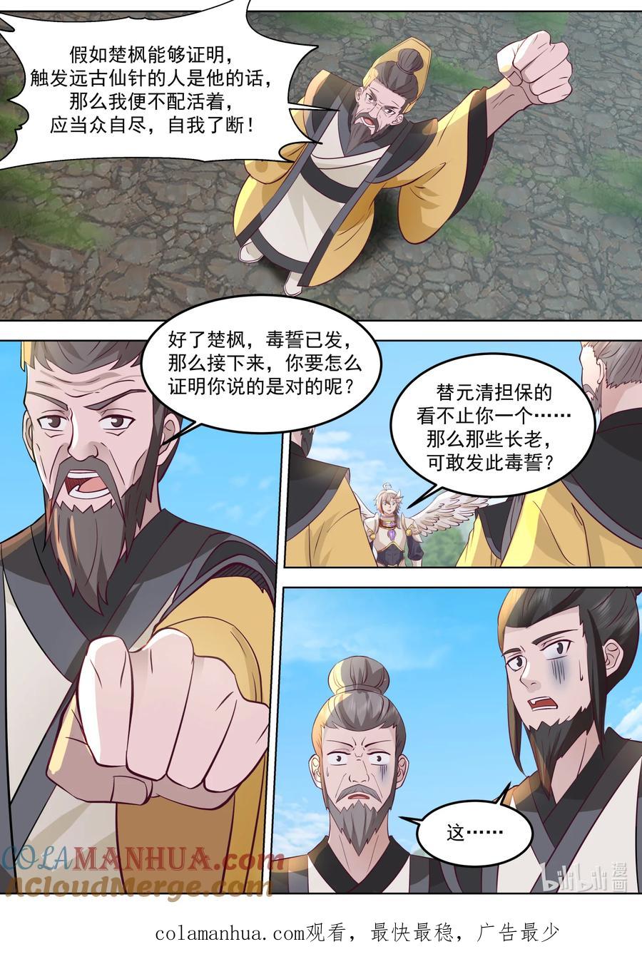 761立下毒誓-修罗武神-原著: 善良的蜜蜂,噼咔噼（第11张）
