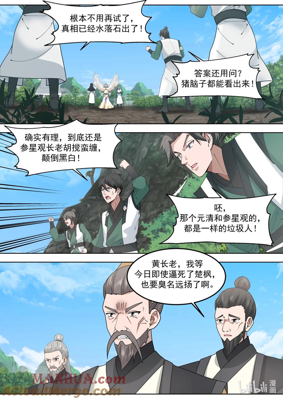762再次触发仙针-修罗武神-原著: 善良的蜜蜂,噼咔噼（第7张）