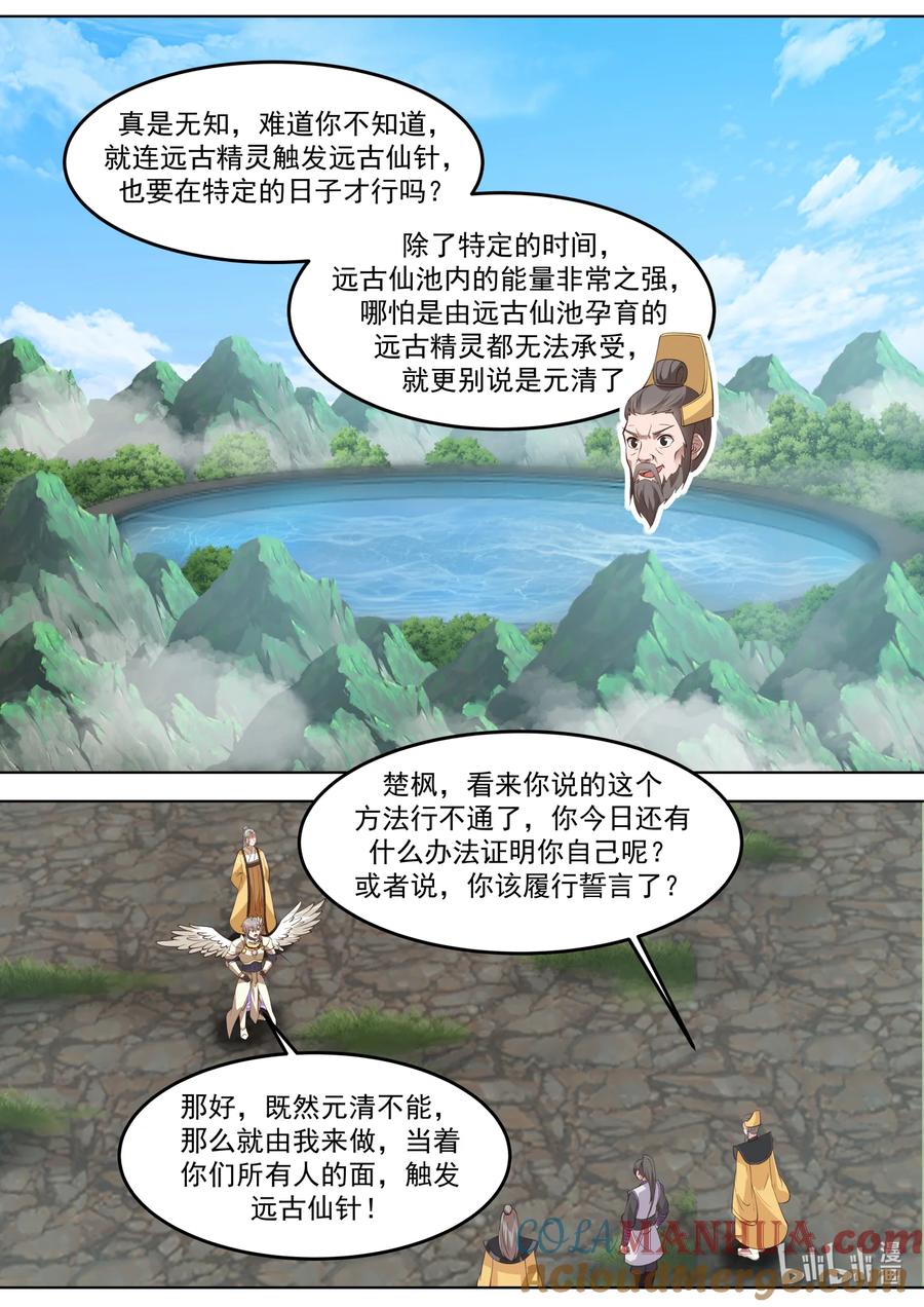 762再次触发仙针-修罗武神-原著: 善良的蜜蜂,噼咔噼（第4张）