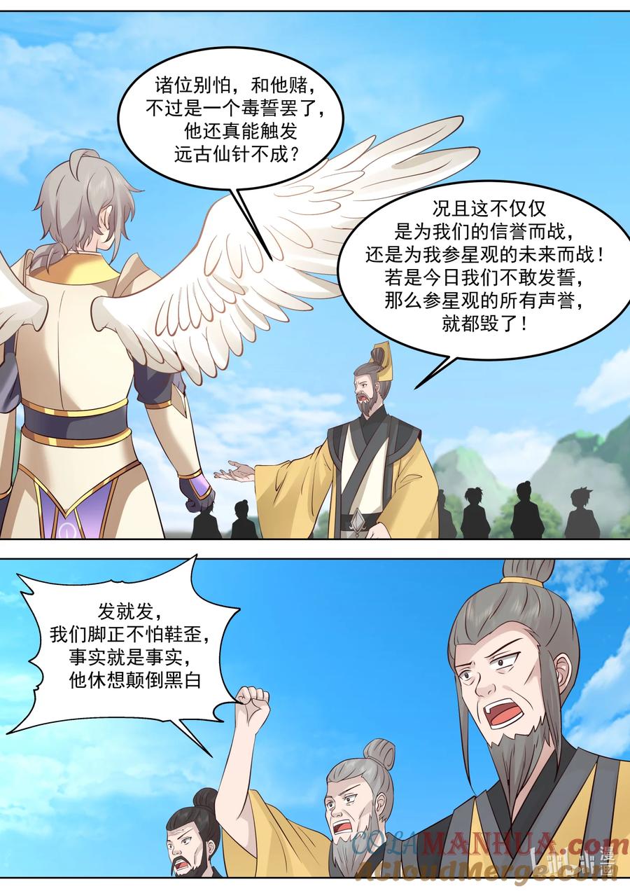 762再次触发仙针-修罗武神-原著: 善良的蜜蜂,噼咔噼（第2张）