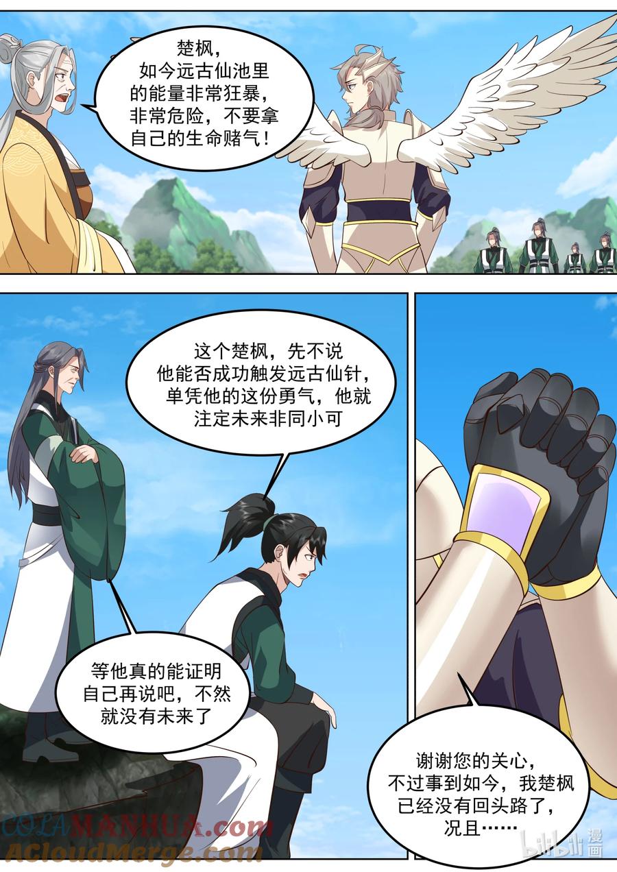 762再次触发仙针-修罗武神-原著: 善良的蜜蜂,噼咔噼（第5张）