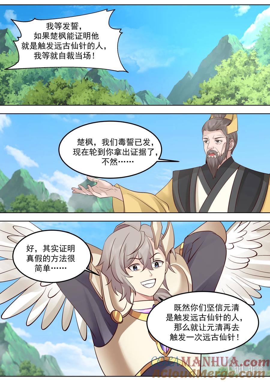 762再次触发仙针-修罗武神-原著: 善良的蜜蜂,噼咔噼（第3张）