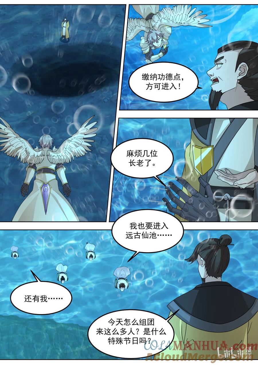 762再次触发仙针-修罗武神-原著: 善良的蜜蜂,噼咔噼（第10张）