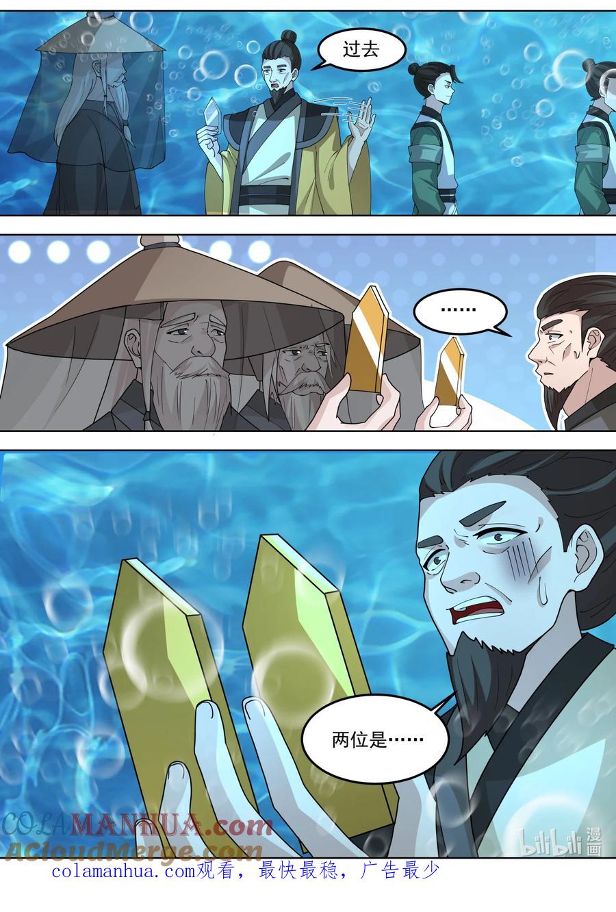 762再次触发仙针-修罗武神-原著: 善良的蜜蜂,噼咔噼（第11张）