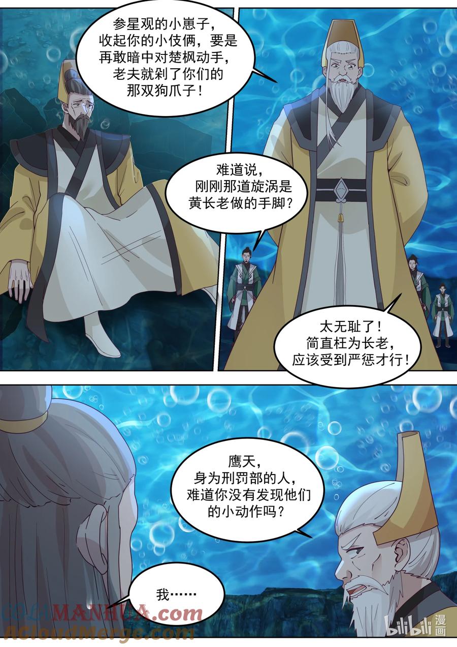763龌龊小人-修罗武神-原著: 善良的蜜蜂,噼咔噼（第10张）