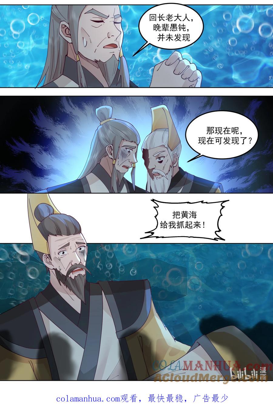 763龌龊小人-修罗武神-原著: 善良的蜜蜂,噼咔噼（第11张）