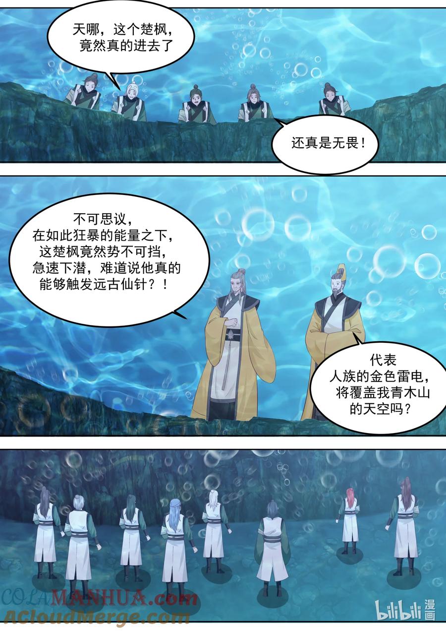 763龌龊小人-修罗武神-原著: 善良的蜜蜂,噼咔噼（第4张）