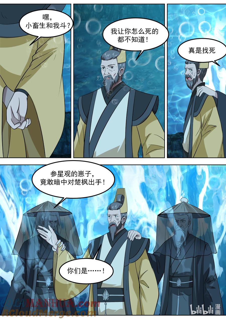 763龌龊小人-修罗武神-原著: 善良的蜜蜂,噼咔噼（第6张）
