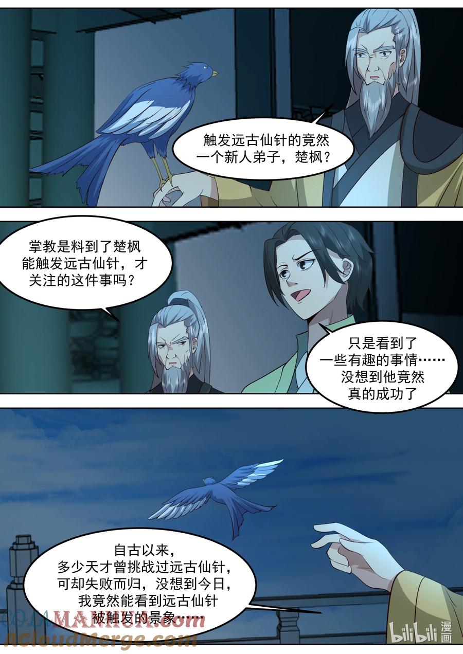 764仙针触发-修罗武神-原著: 善良的蜜蜂,噼咔噼（第10张）