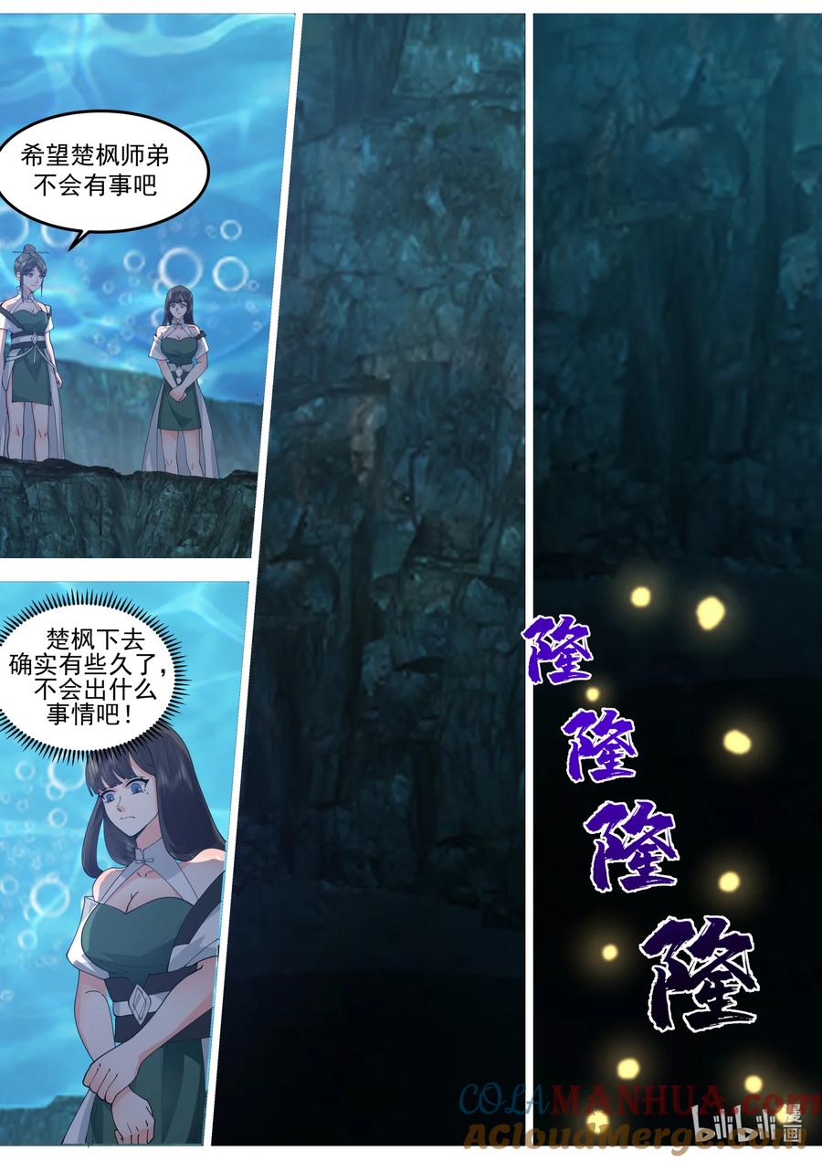 764仙针触发-修罗武神-原著: 善良的蜜蜂,噼咔噼（第4张）