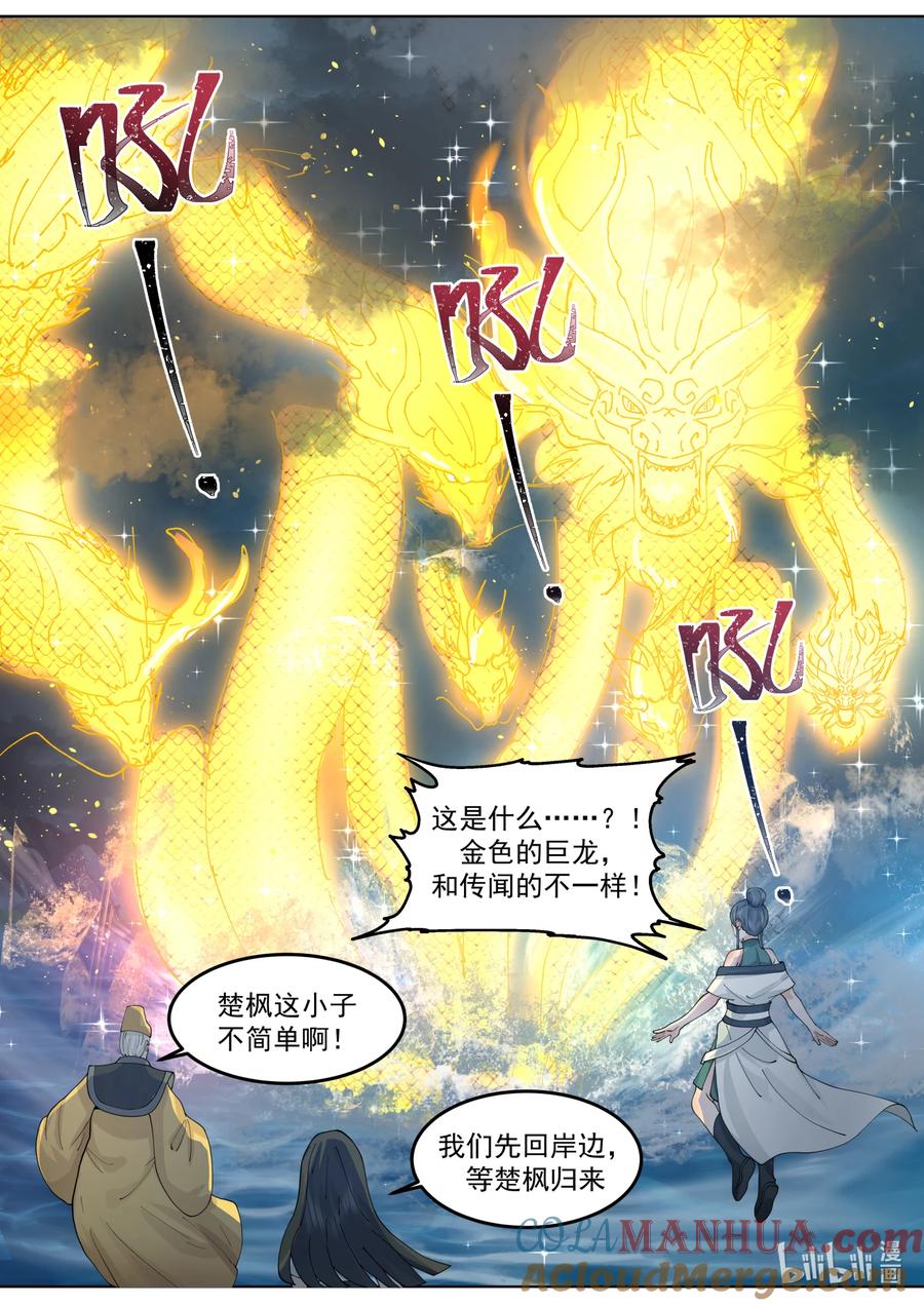 764仙针触发-修罗武神-原著: 善良的蜜蜂,噼咔噼（第7张）
