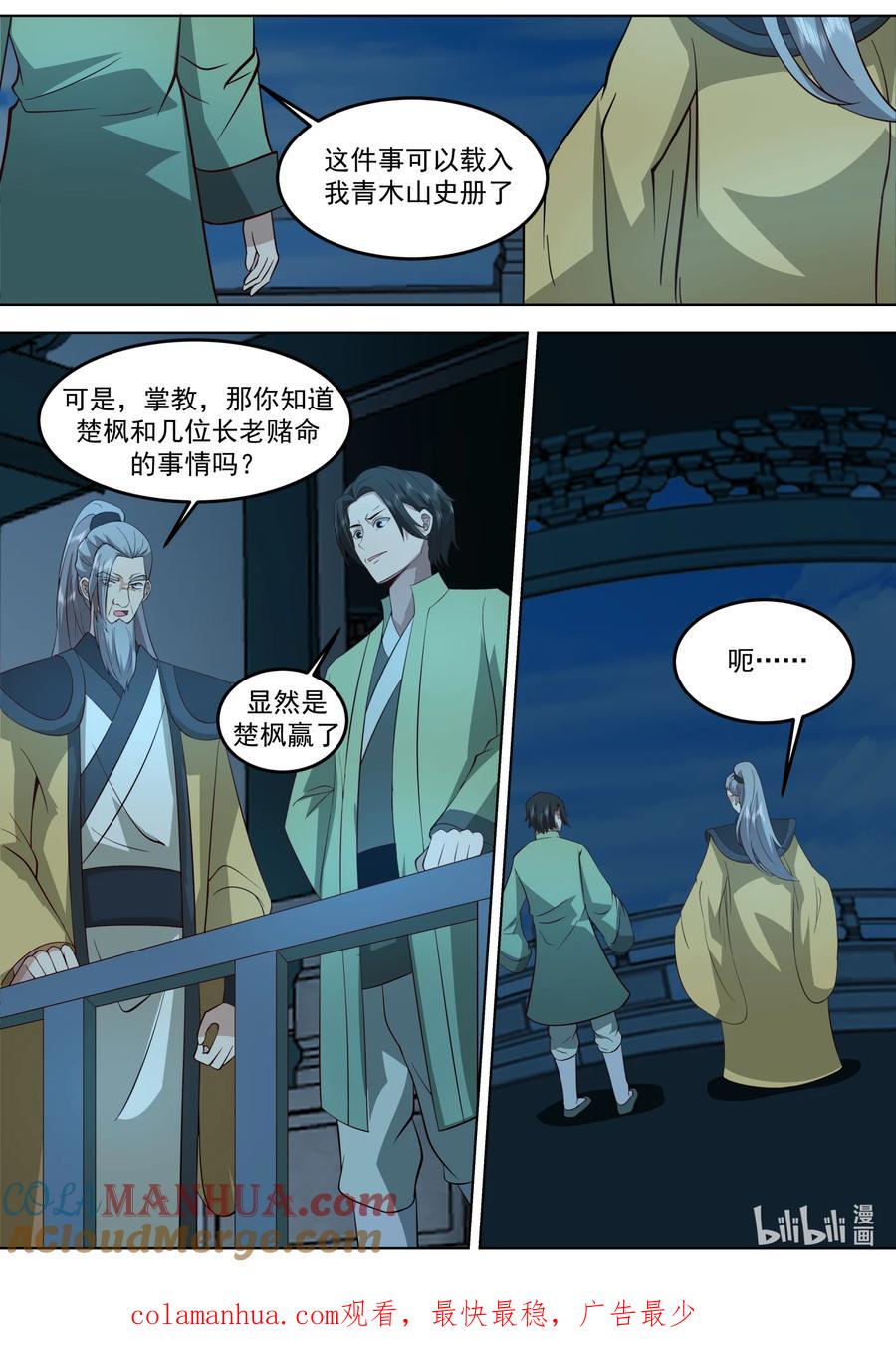 764仙针触发-修罗武神-原著: 善良的蜜蜂,噼咔噼（第11张）