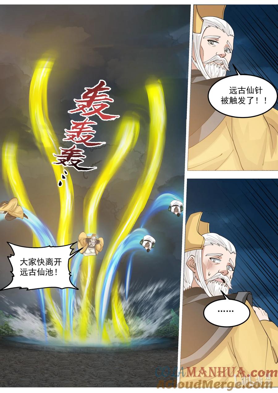 764仙针触发-修罗武神-原著: 善良的蜜蜂,噼咔噼（第6张）