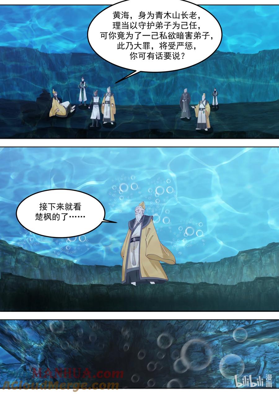 764仙针触发-修罗武神-原著: 善良的蜜蜂,噼咔噼（第2张）