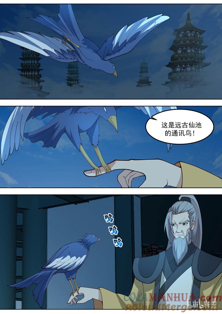 764仙针触发-修罗武神-原著: 善良的蜜蜂,噼咔噼（第9张）