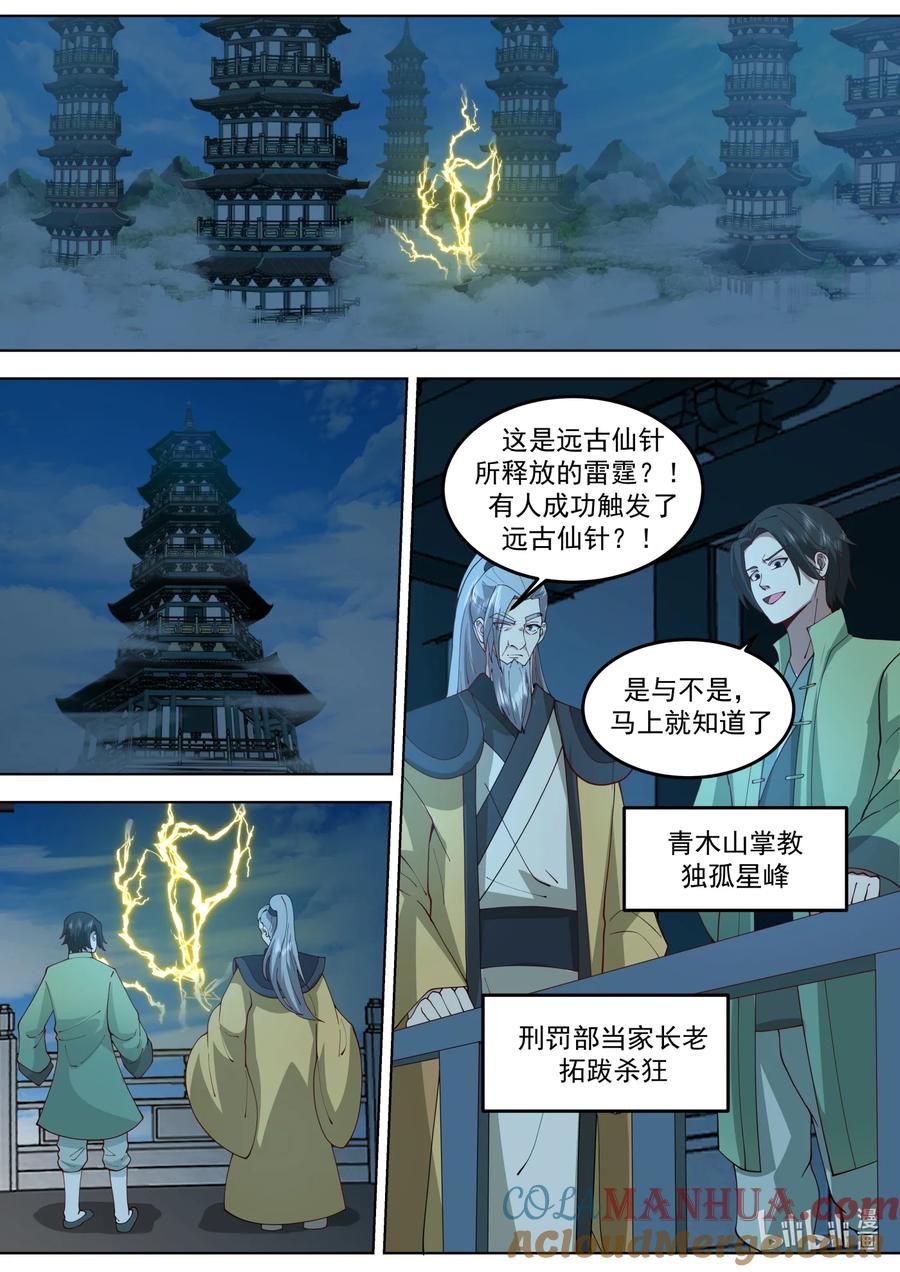 764仙针触发-修罗武神-原著: 善良的蜜蜂,噼咔噼（第8张）