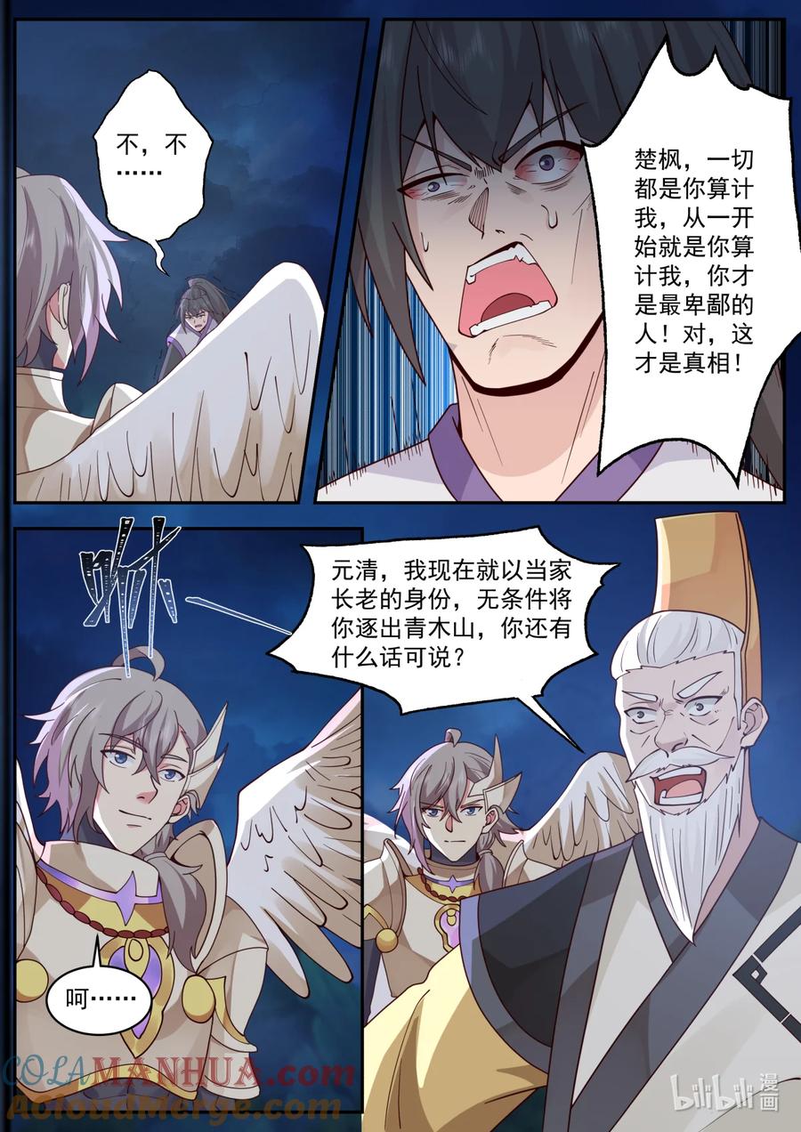 765事已至此-修罗武神-原著: 善良的蜜蜂,噼咔噼（第10张）