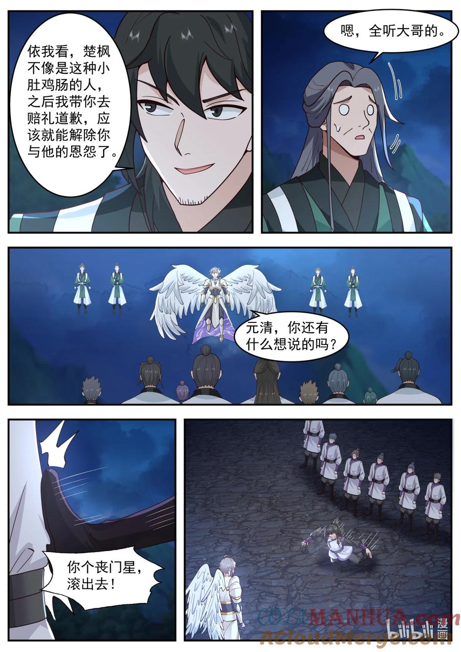 765事已至此-修罗武神-原著: 善良的蜜蜂,噼咔噼（第9张）