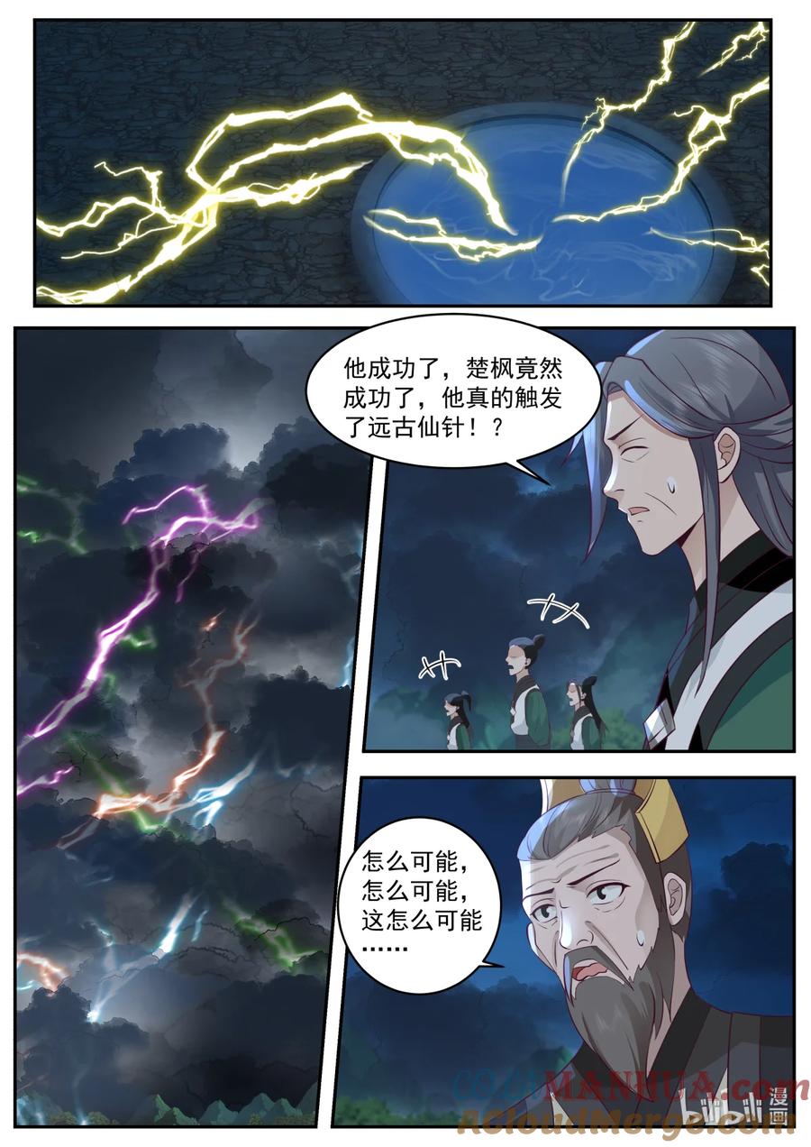 765事已至此-修罗武神-原著: 善良的蜜蜂,噼咔噼（第2张）