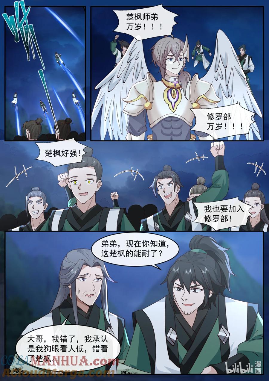 765事已至此-修罗武神-原著: 善良的蜜蜂,噼咔噼（第8张）