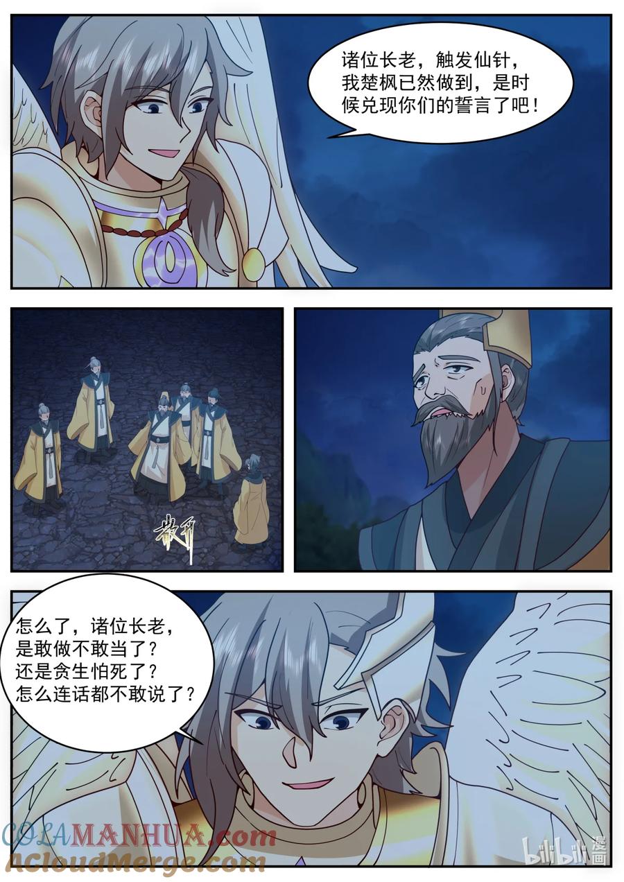 765事已至此-修罗武神-原著: 善良的蜜蜂,噼咔噼（第4张）