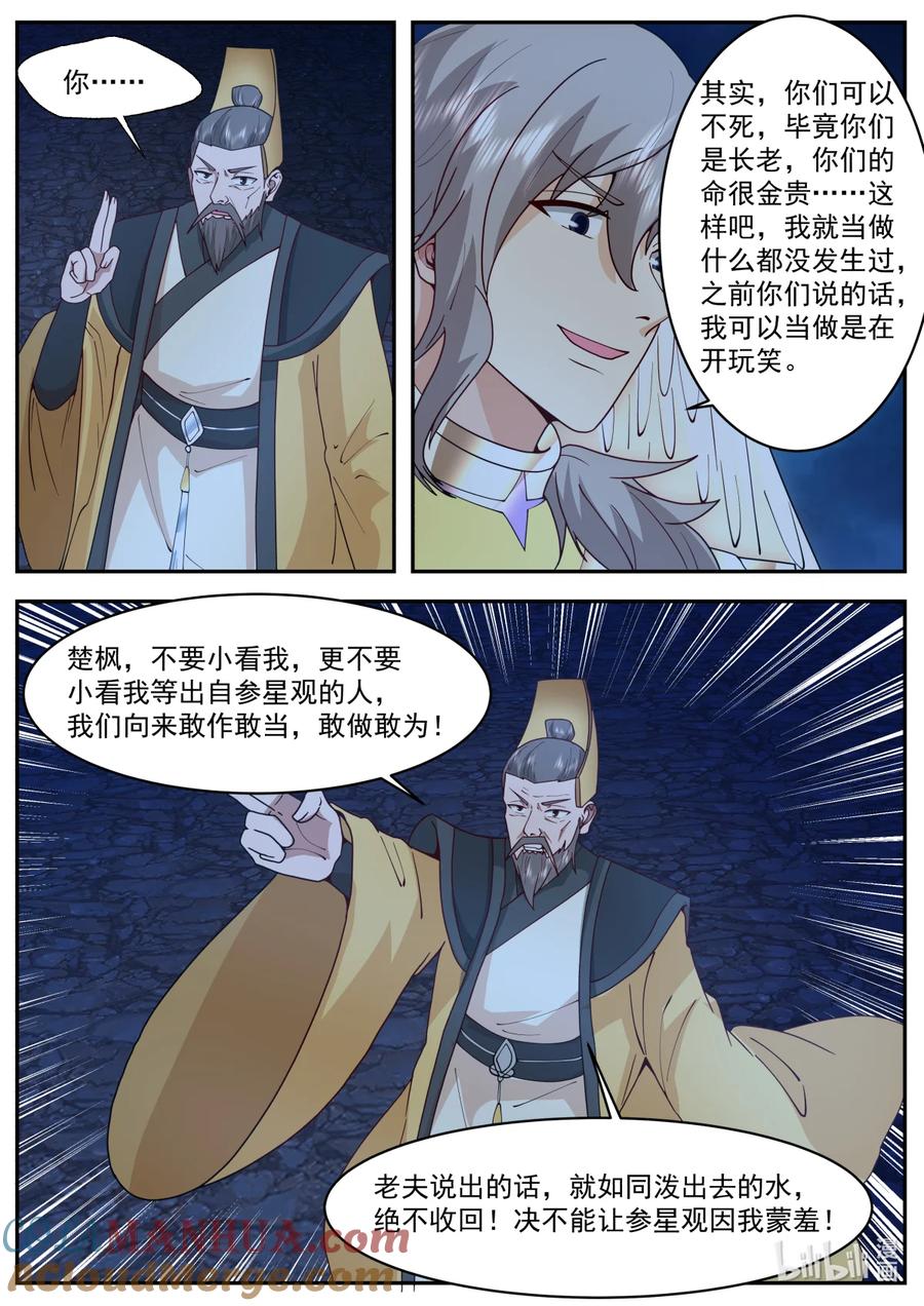765事已至此-修罗武神-原著: 善良的蜜蜂,噼咔噼（第5张）