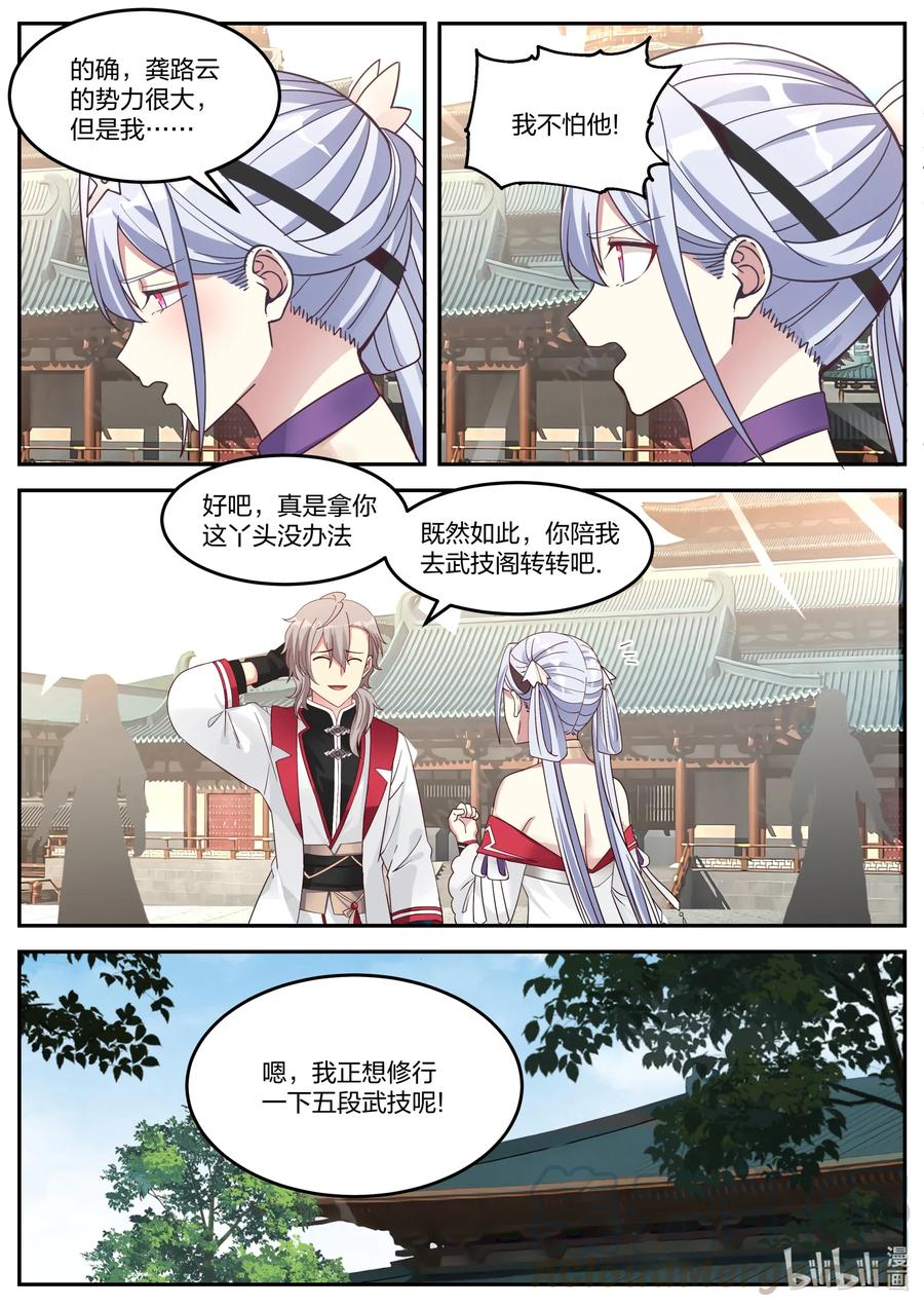 075百变弓-修罗武神-原著: 善良的蜜蜂,噼咔噼（第3张）