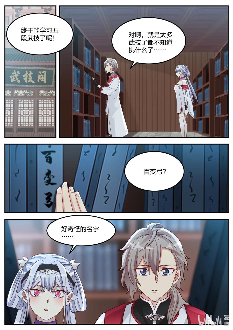 075百变弓-修罗武神-原著: 善良的蜜蜂,噼咔噼（第4张）