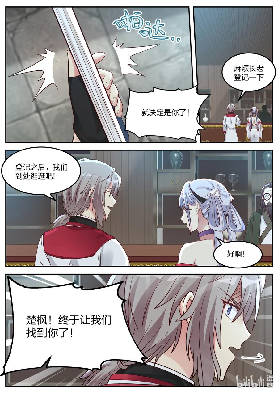 075百变弓-修罗武神-原著: 善良的蜜蜂,噼咔噼（第6张）
