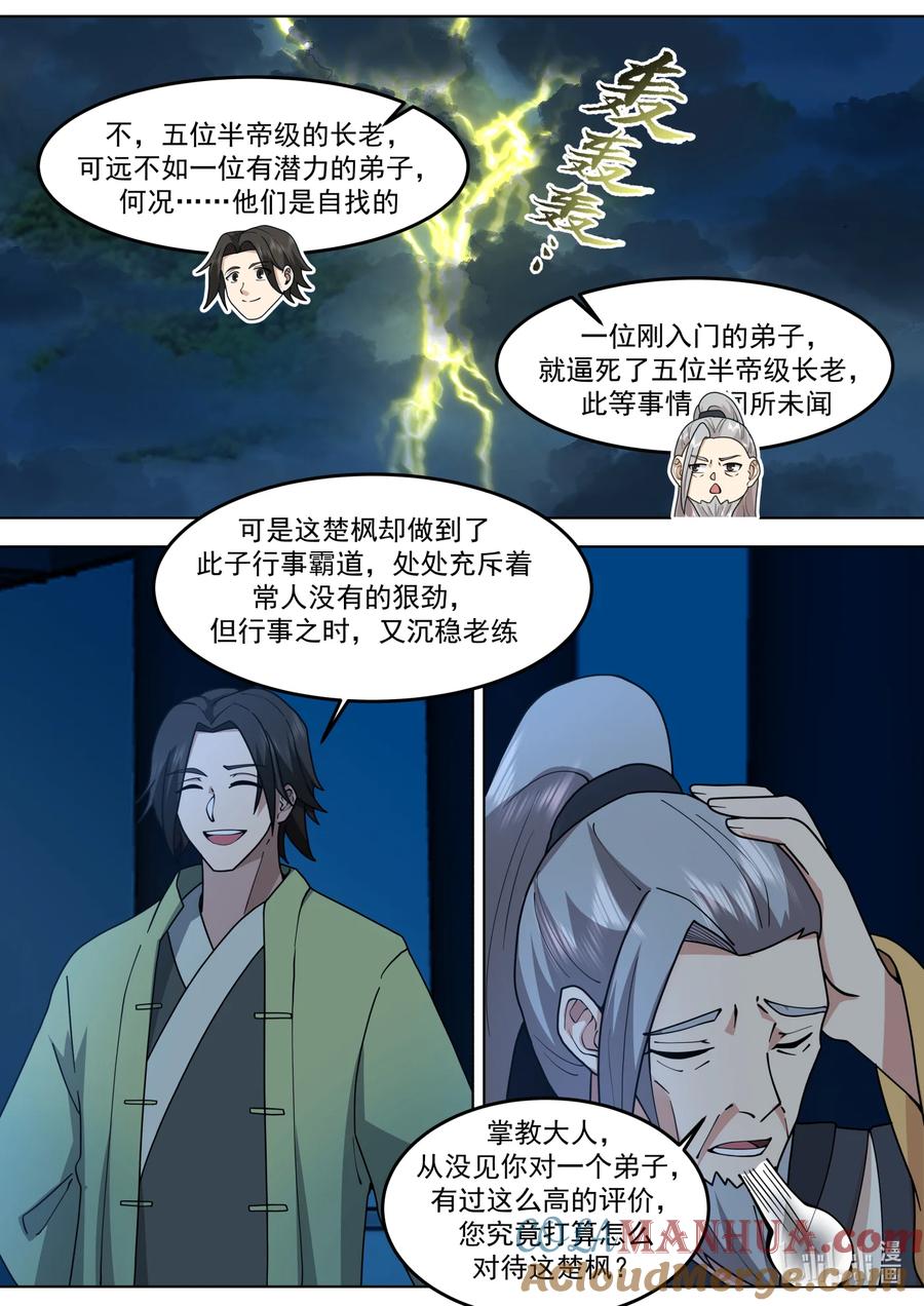 766好好培养-修罗武神-原著: 善良的蜜蜂,噼咔噼（第3张）
