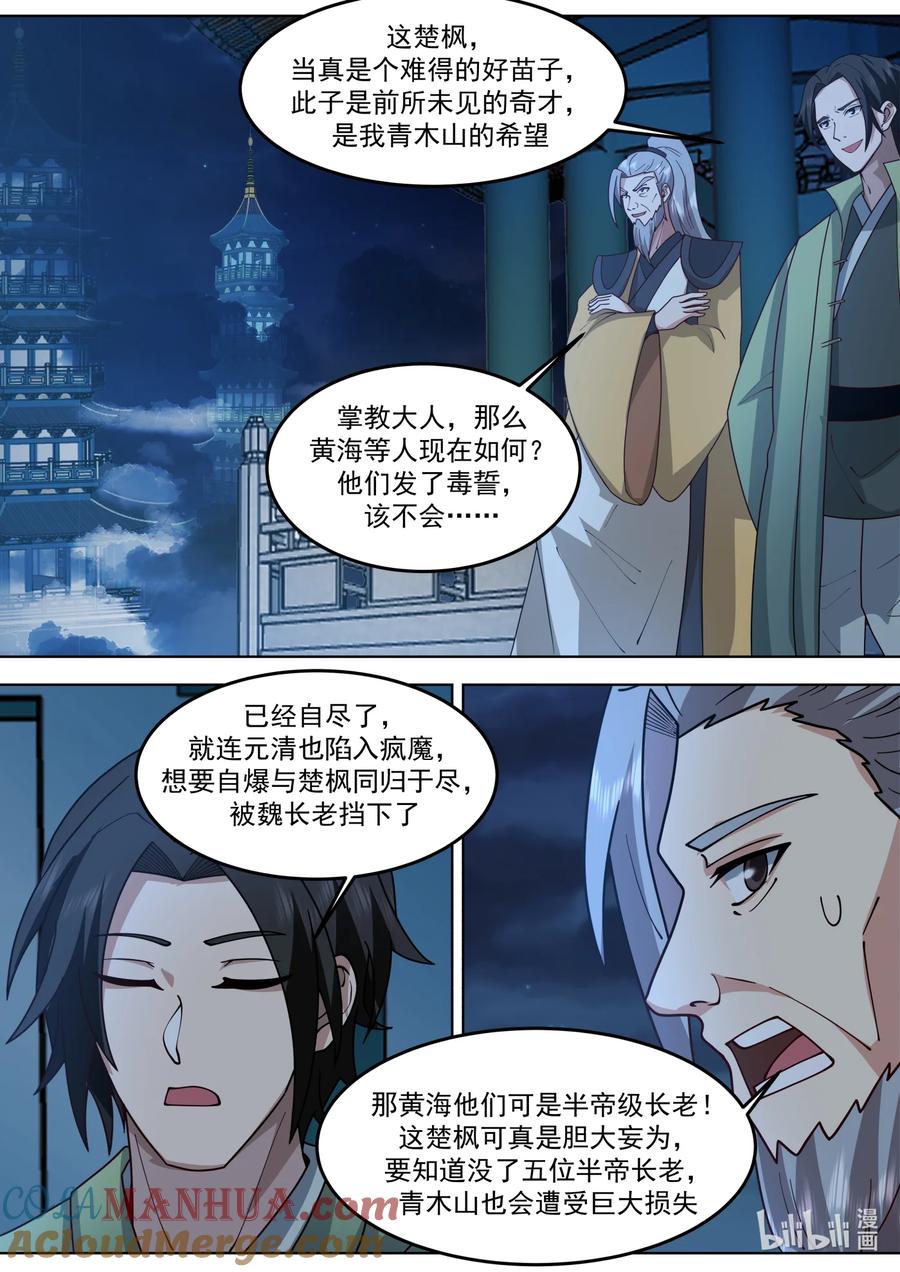 766好好培养-修罗武神-原著: 善良的蜜蜂,噼咔噼（第2张）