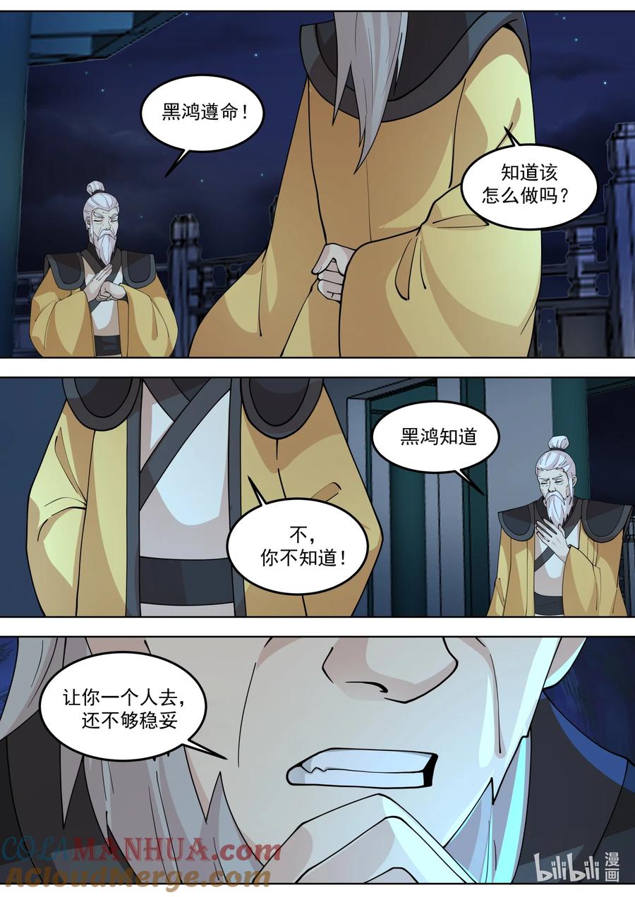 766好好培养-修罗武神-原著: 善良的蜜蜂,噼咔噼（第9张）