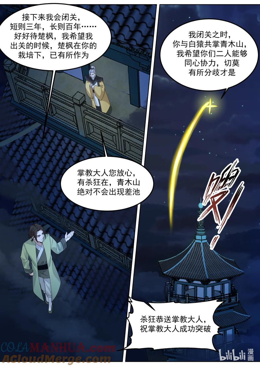 766好好培养-修罗武神-原著: 善良的蜜蜂,噼咔噼（第6张）
