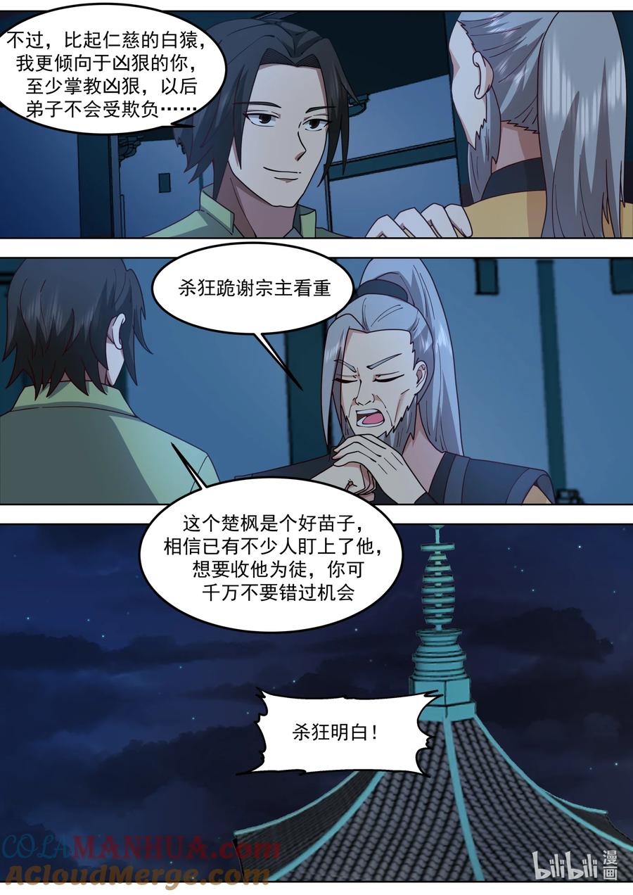 766好好培养-修罗武神-原著: 善良的蜜蜂,噼咔噼（第5张）