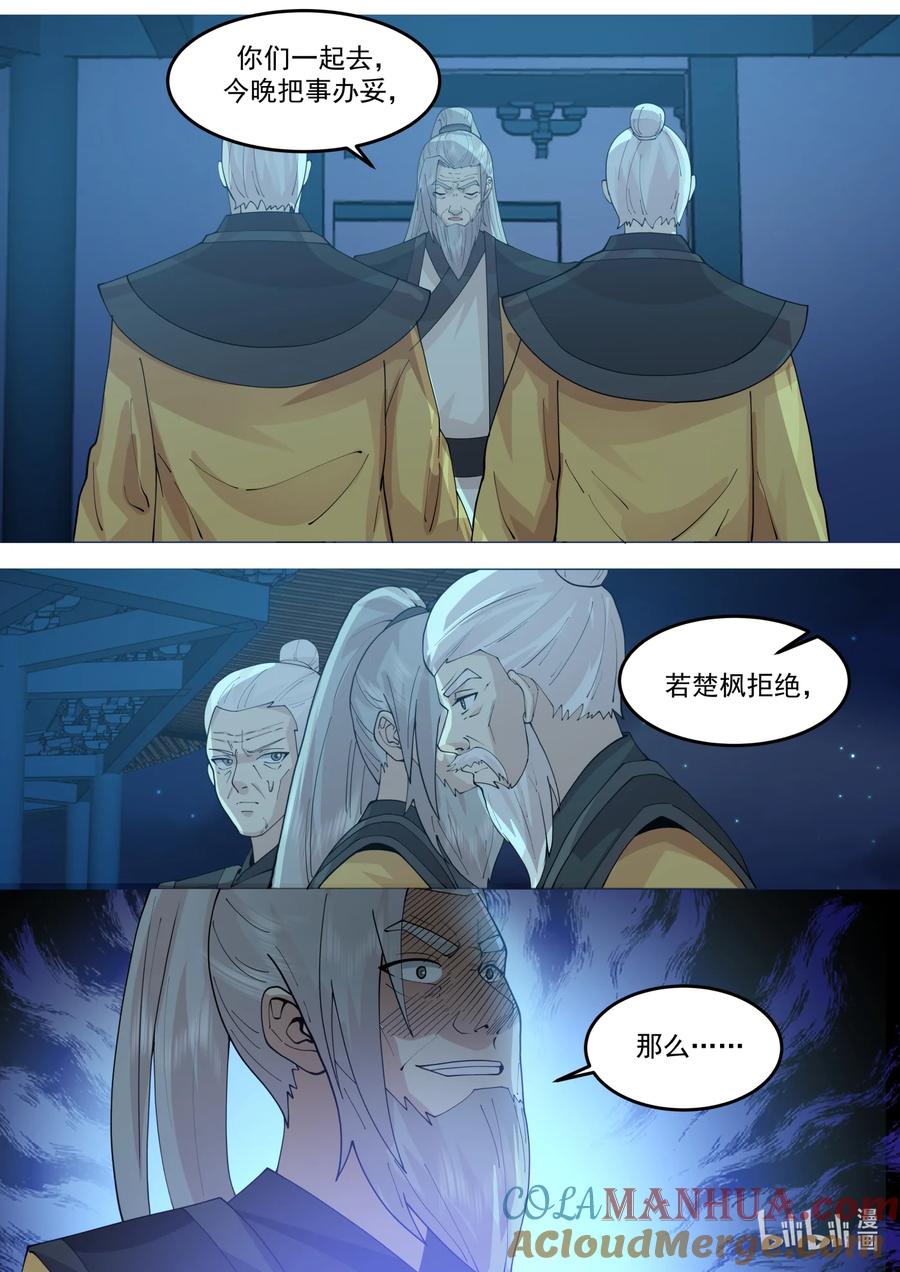 766好好培养-修罗武神-原著: 善良的蜜蜂,噼咔噼（第10张）