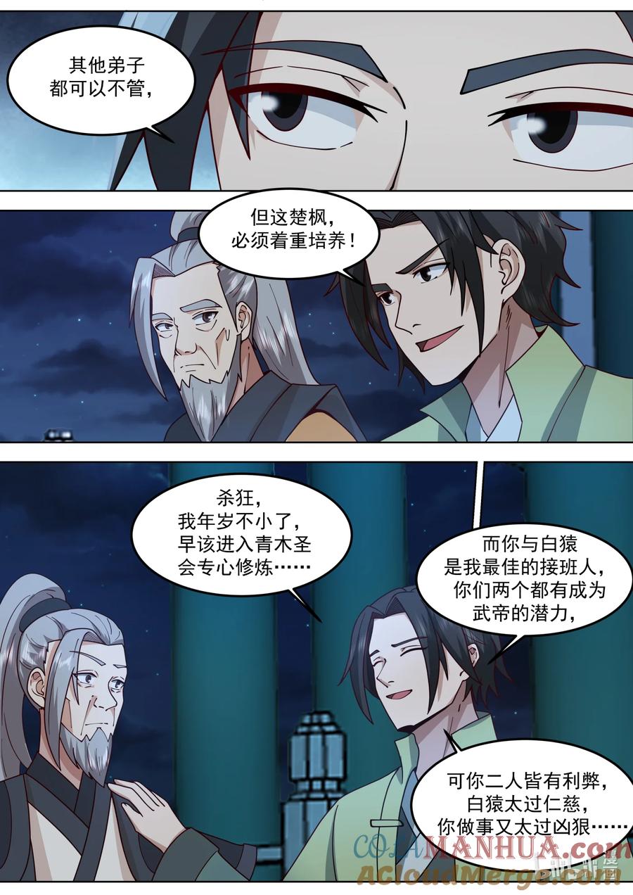 766好好培养-修罗武神-原著: 善良的蜜蜂,噼咔噼（第4张）