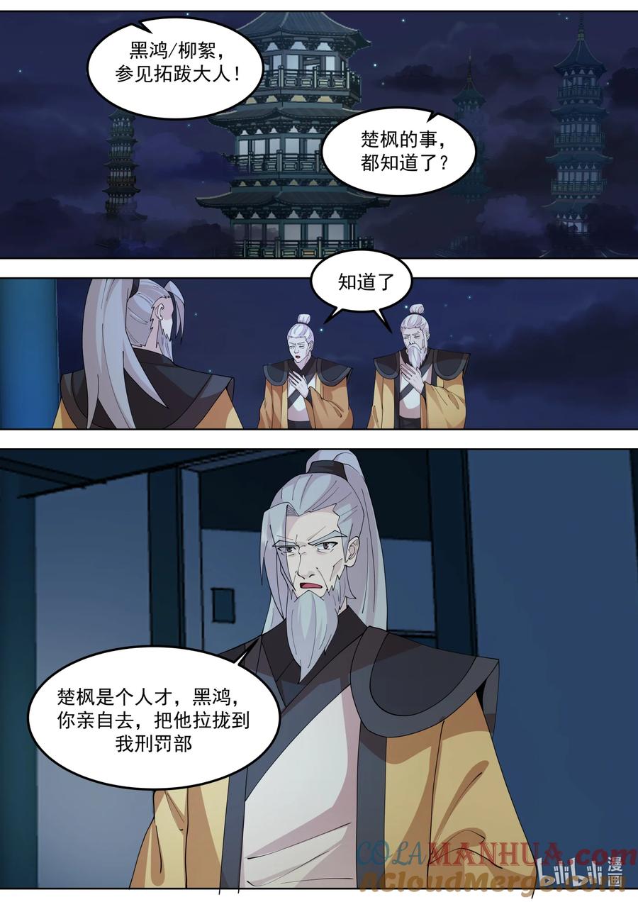 766好好培养-修罗武神-原著: 善良的蜜蜂,噼咔噼（第8张）