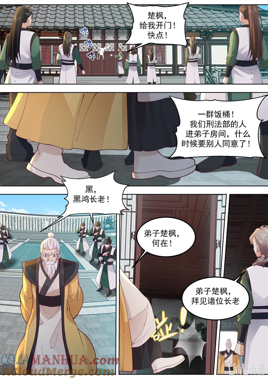767来者不善-修罗武神-原著: 善良的蜜蜂,噼咔噼（第2张）