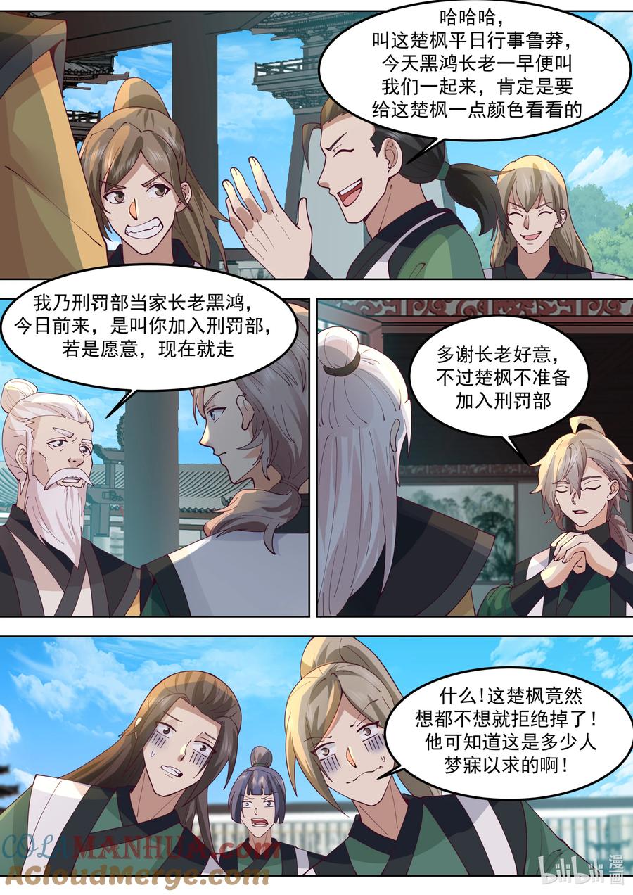 767来者不善-修罗武神-原著: 善良的蜜蜂,噼咔噼（第3张）