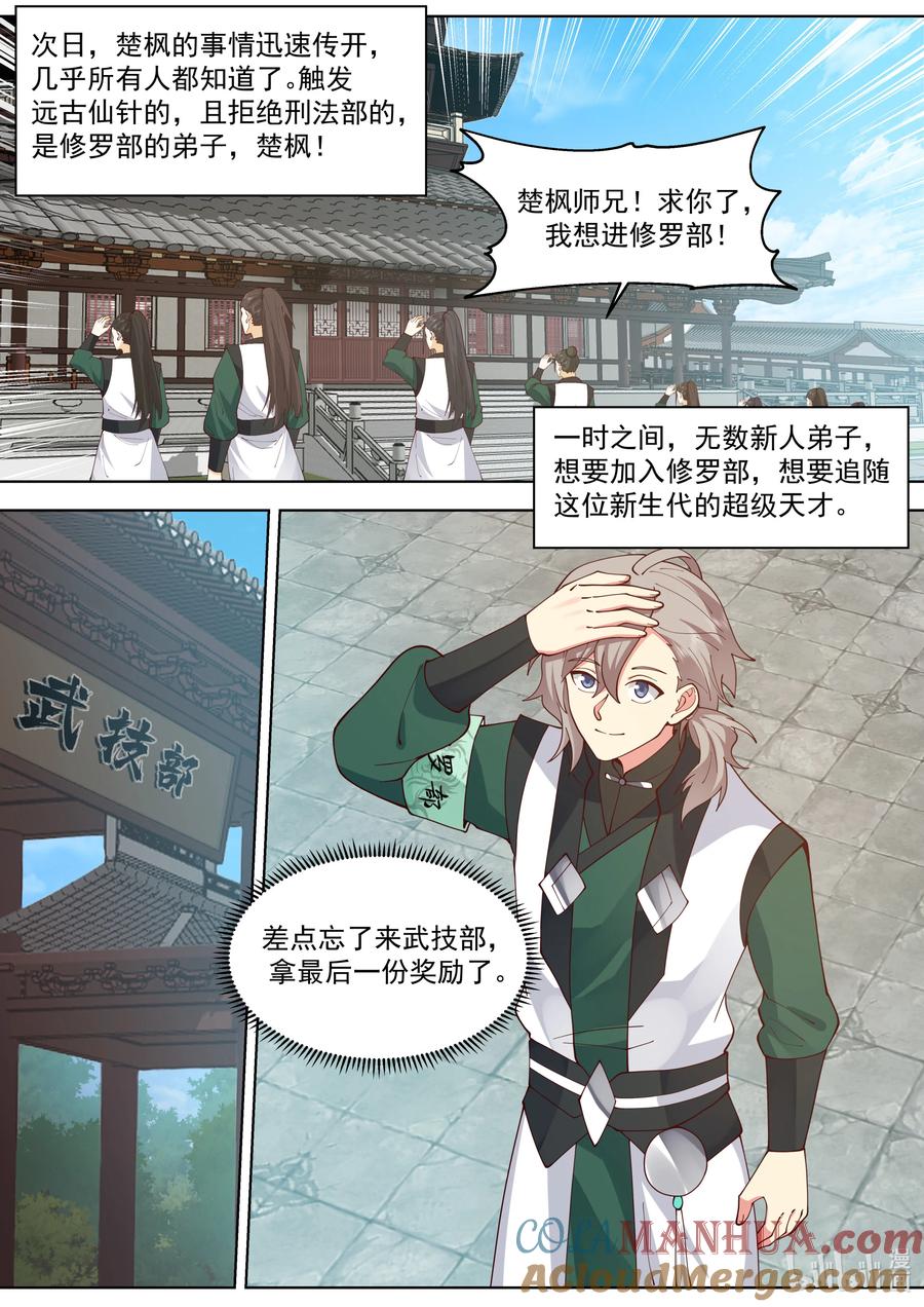 767来者不善-修罗武神-原著: 善良的蜜蜂,噼咔噼（第9张）