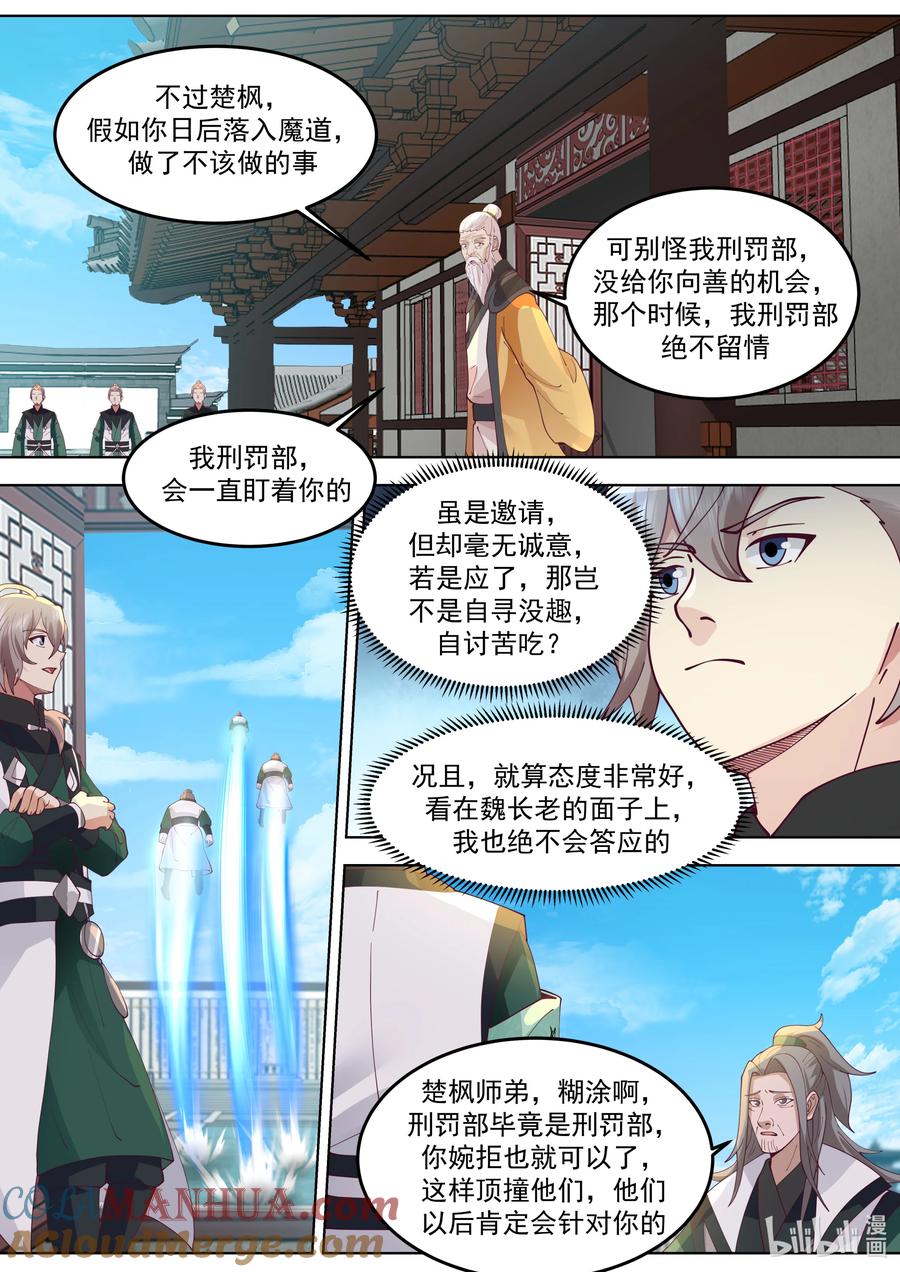 767来者不善-修罗武神-原著: 善良的蜜蜂,噼咔噼（第5张）