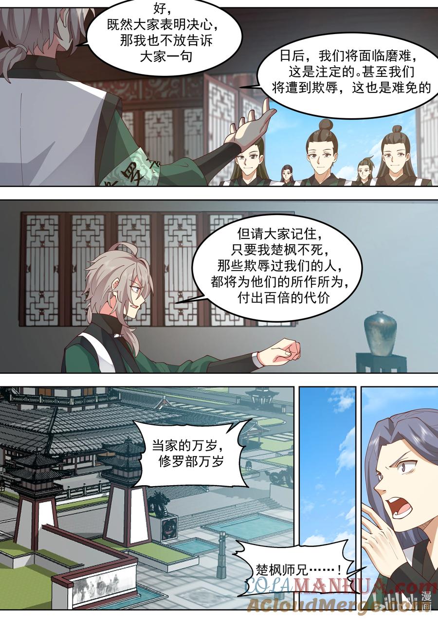 767来者不善-修罗武神-原著: 善良的蜜蜂,噼咔噼（第8张）